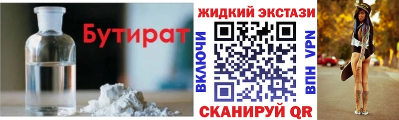Бутират GHB  Кремёнки 